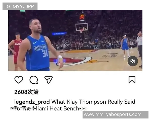 热火球员质疑克莱表现克莱怒怼对方身份不配与我平起平坐